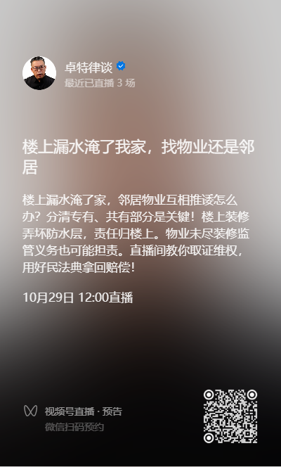 直播预告二维码 (4).png
